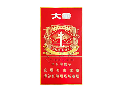 大华(大时代红细支)